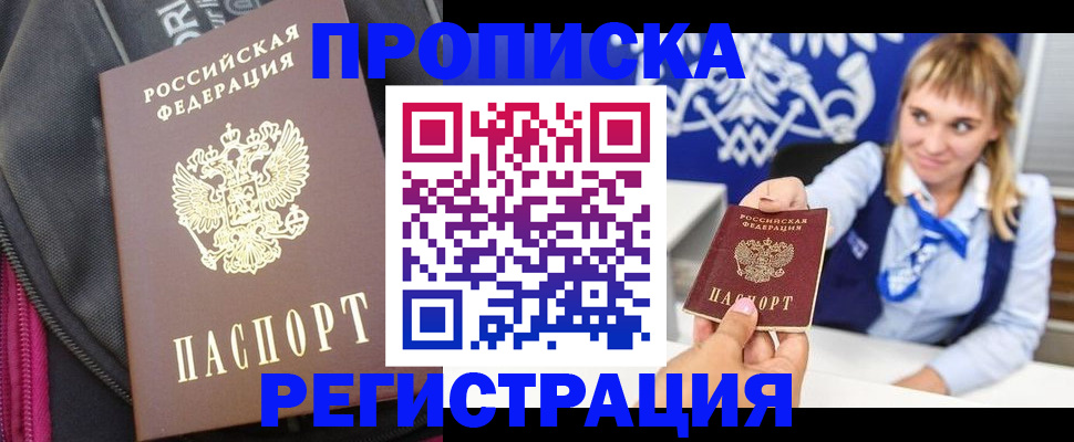 прописка для школы в Коми